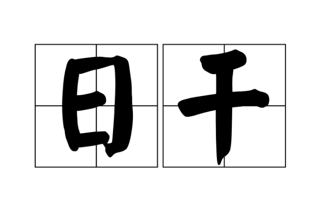 84年属鼠人最旺的年龄_42岁财运旺