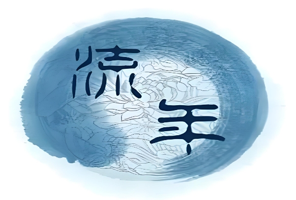 12生肖婚姻匹配图片