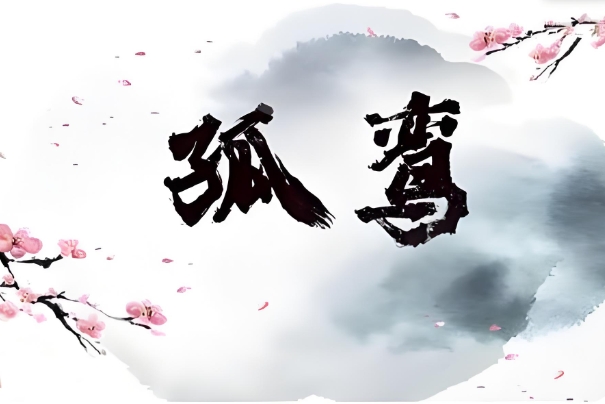 91年属羊婚姻配对_羊年情缘指南