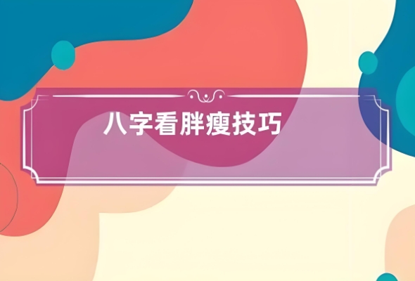 鼠牛虎兔龙蛇马羊猴鸡狗猪_十二生肖序曲图片