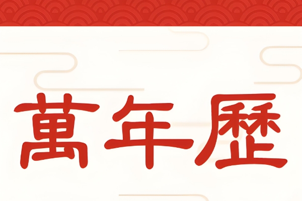 90年属什么生肖婚配表_属马婚配