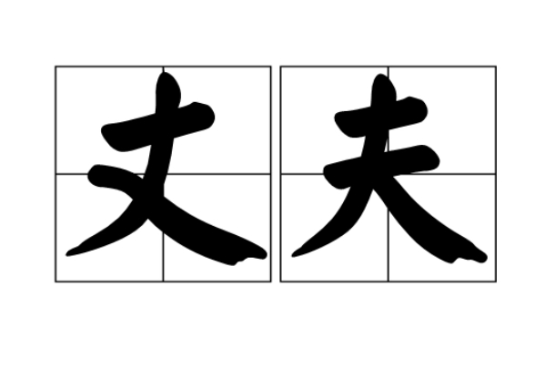 69年属鸡53岁命中注定_命定福缘图片