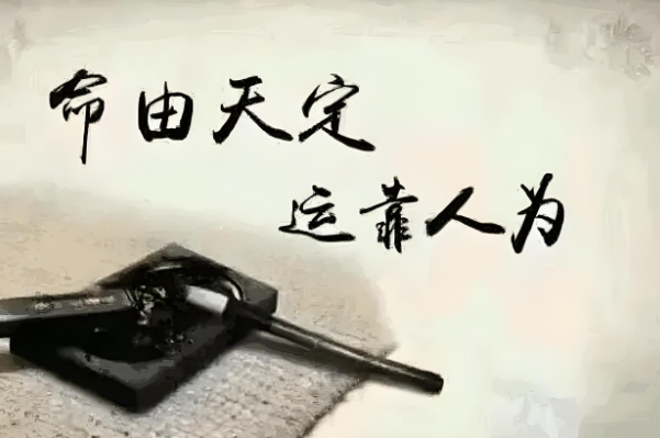 76年属龙三大坎_命运三关