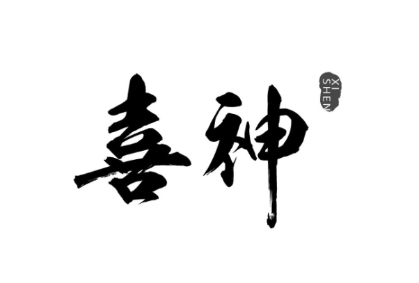 87属兔2024年有三喜_三喜临门