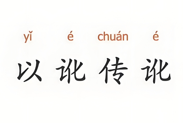 鼠牛虎兔龙蛇马羊猴鸡狗猪